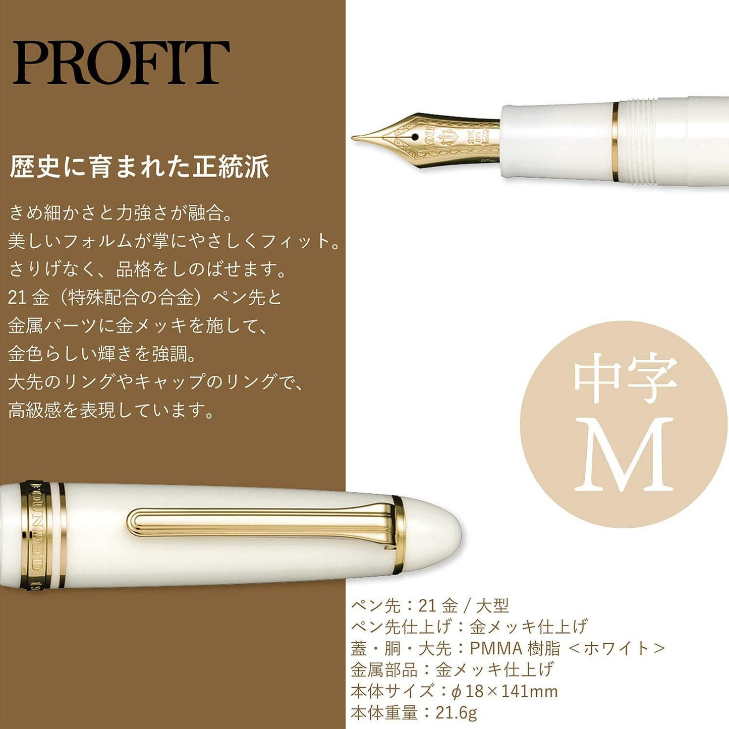 Sailor 1911 Large Profit Gold Trim Fountain Pen White Medium 11-2021-410