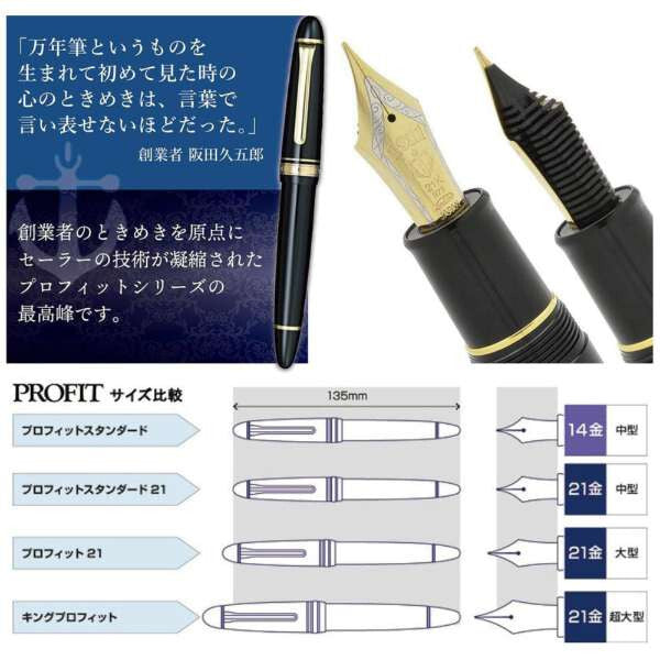 Sailor King Profit ST Fountain Pen Black Medium Nib 11-6001-420